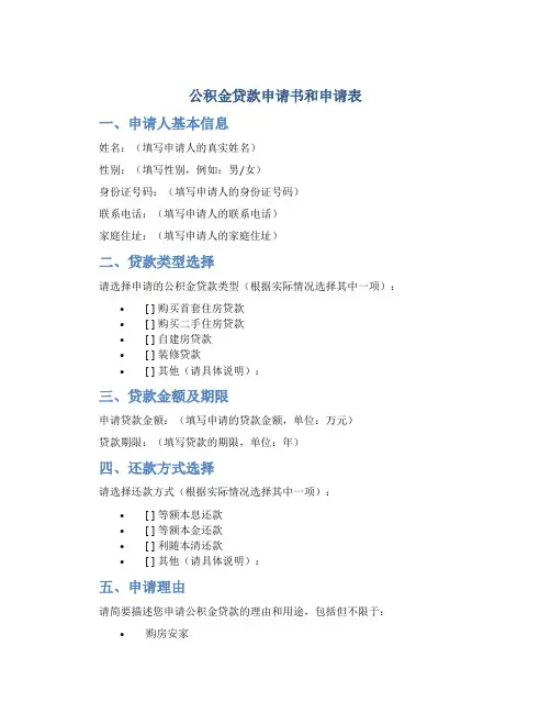 公积金贷款申请书和申请表