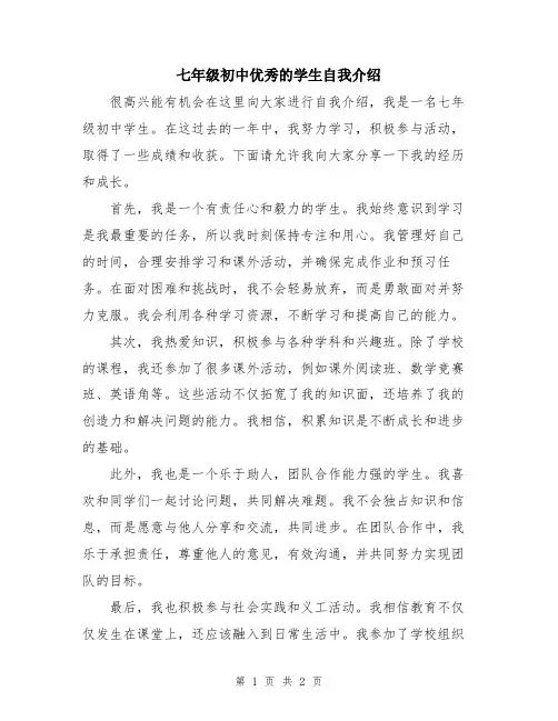 七年级初中优秀的学生自我介绍