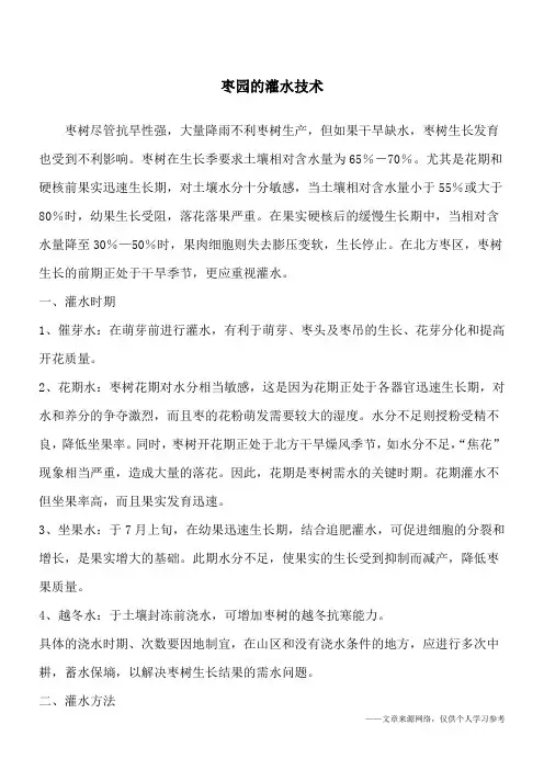 枣园的灌水技术