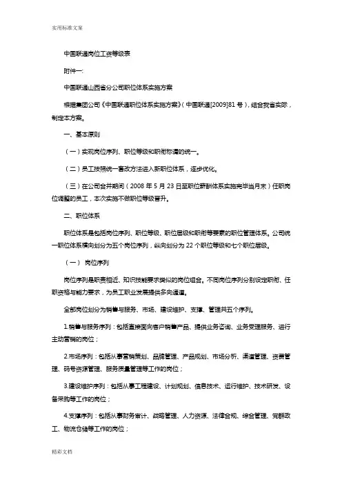 中国的联通岗位工资等级表