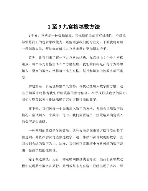 1至9九宫格填数方法