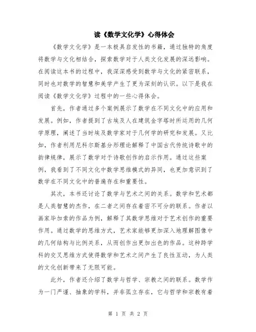 读《数学文化学》心得体会
