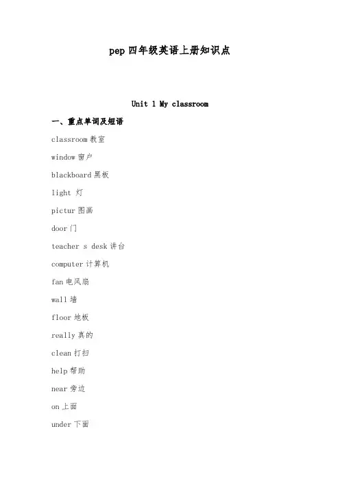 pep四年级英语上册知识点