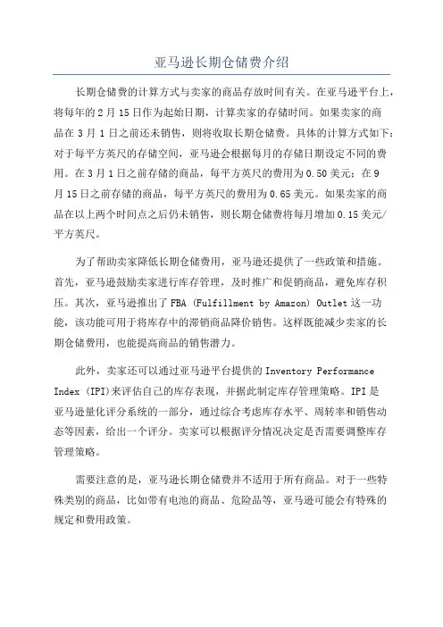 亚马逊长期仓储费介绍