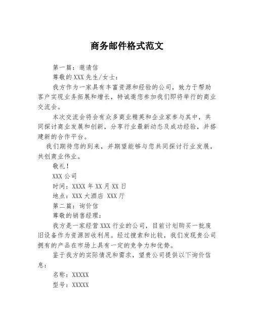 商务邮件格式范文3篇