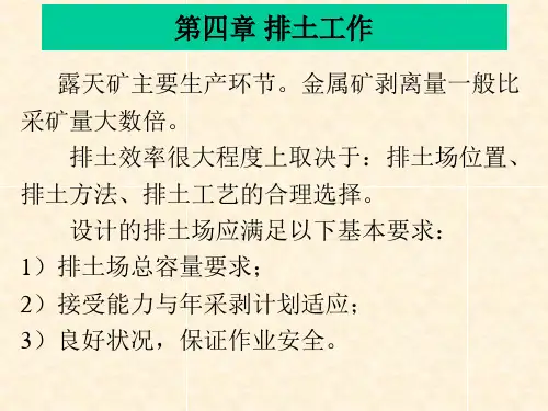 5.排土