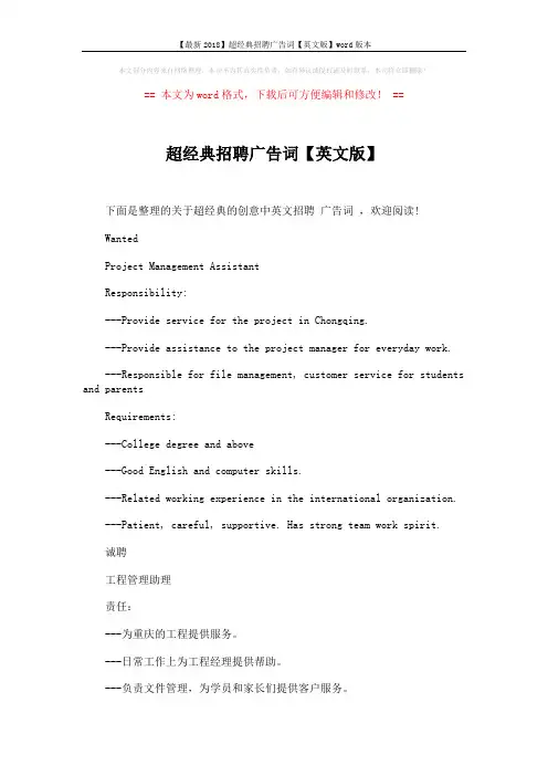 【最新2018】超经典招聘广告词【英文版】word版本 (5页)