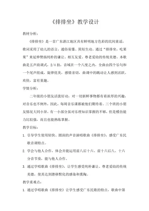 湘文艺版二年级音乐下册《四课  (演唱)排排坐》公开课教案_3