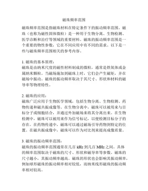 磁珠频率范围