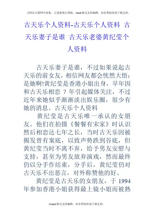 古天乐个人资料古天乐个人资料古天乐妻子是谁古天乐老婆黄纪莹个人资料
