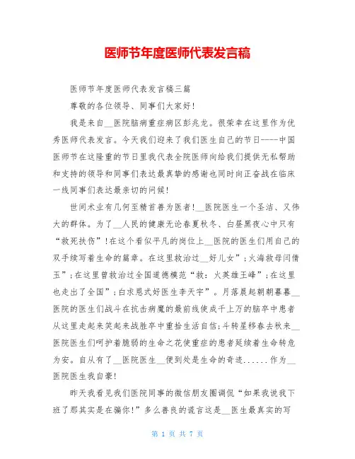 医师节年度医师代表发言稿