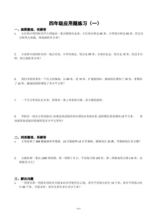 (完整版)(苏教版)四年级数学下册《解决问题的策略》练习题