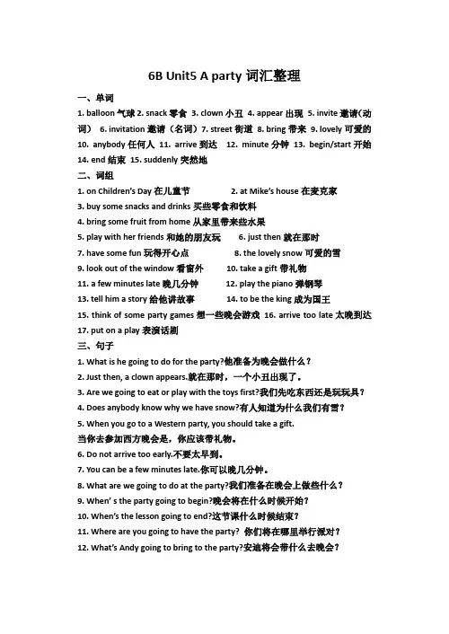 (译林版)6B Unit5 A party词汇整理
