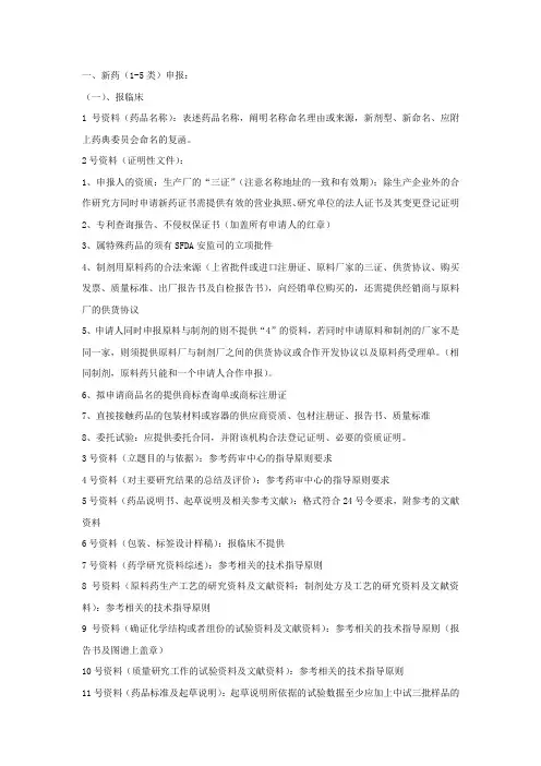 资料：1-6类化药申报操作流程---丁香园整理
