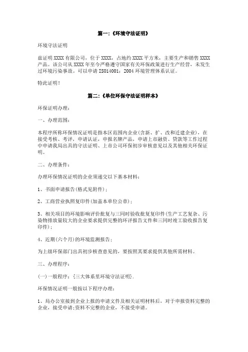 三大体系里环境守法证明