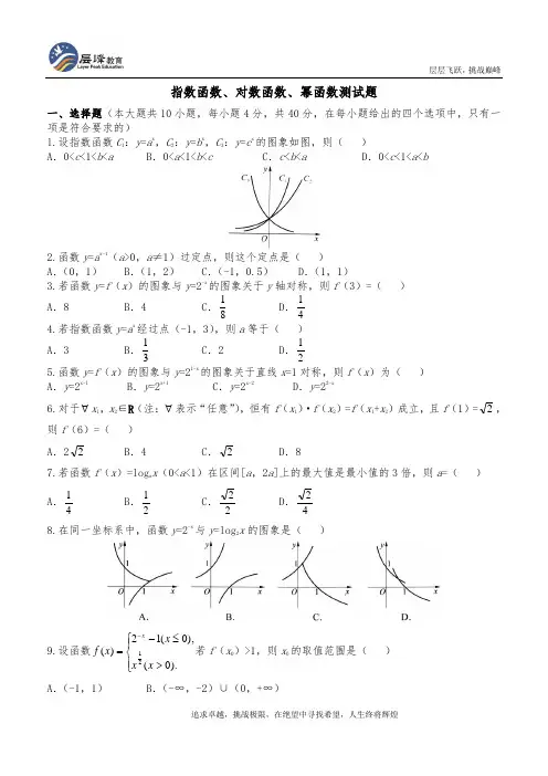 (完整版)指数函数对数函数幂函数单元测试题
