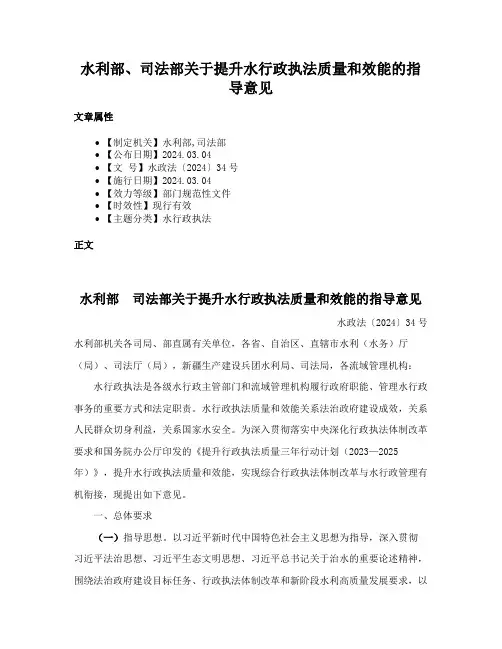 水利部、司法部关于提升水行政执法质量和效能的指导意见