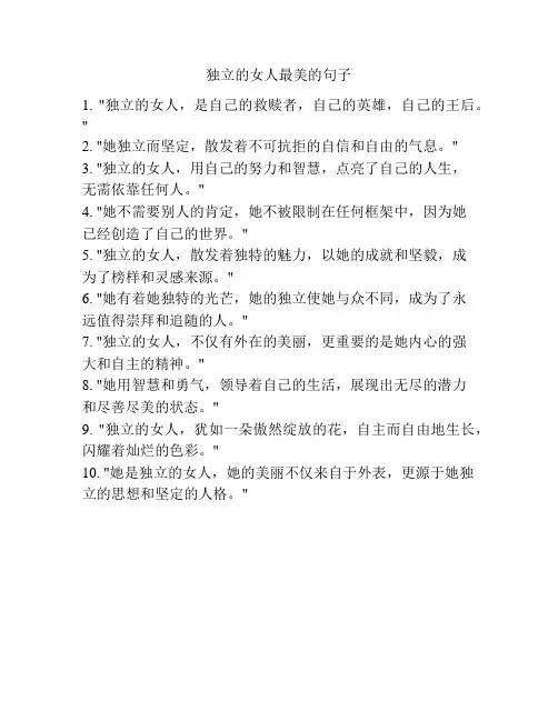独立的女人最美的句子