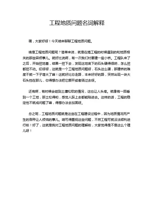 工程地质问题名词解释