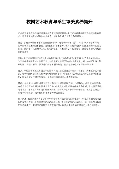 校园艺术教育与学生审美素养提升
