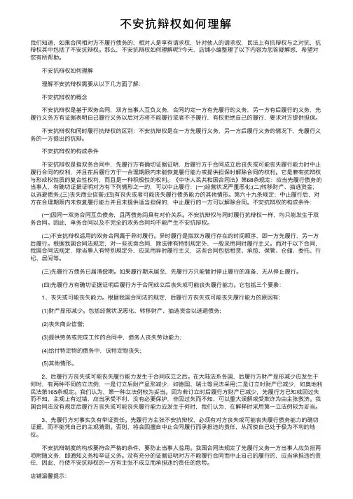 不安抗辩权如何理解