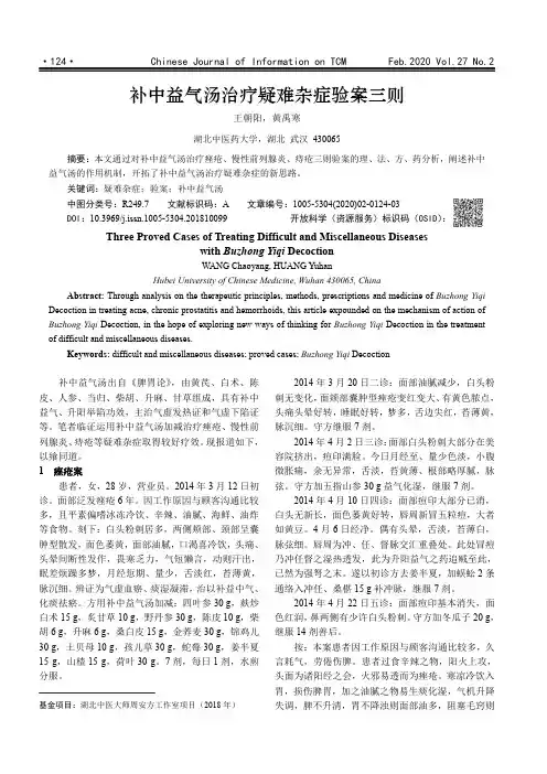 补中益气汤治疗疑难杂症验案三则