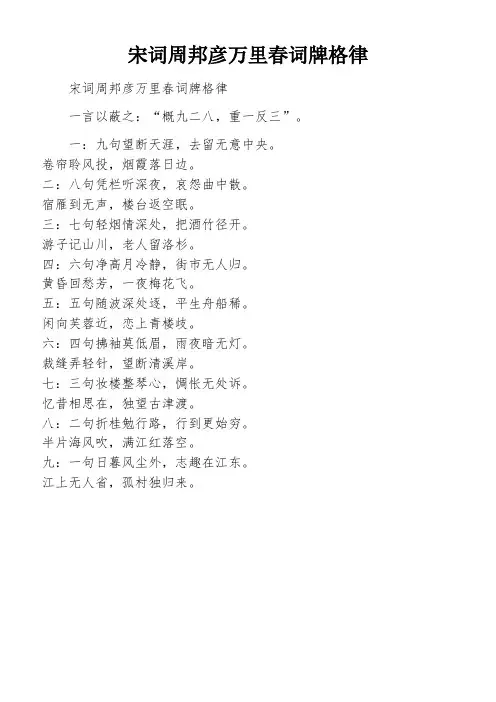 宋词周邦彦万里春词牌格律
