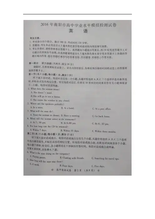 湖南省衡阳市2016年高二学业水平模拟考试英语试题