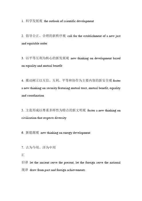 中国特色 政治文化 英语短语vs.例句