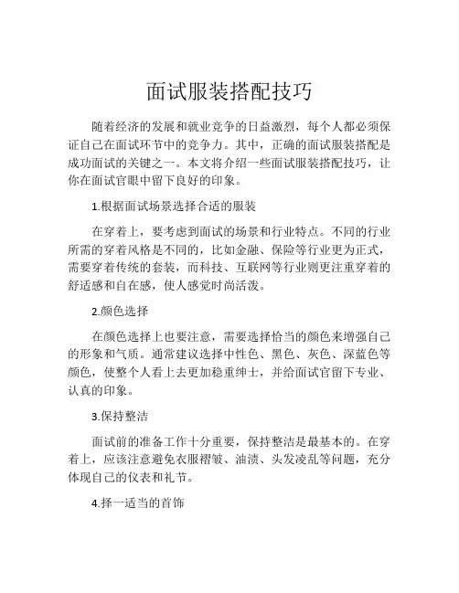 面试服装搭配技巧