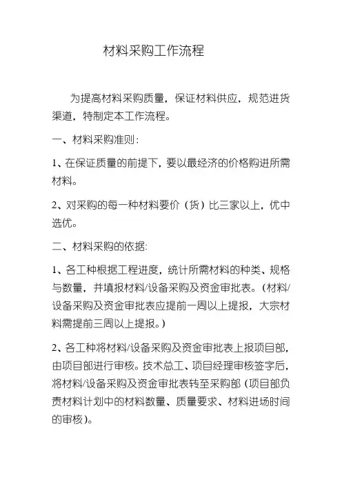 材料采购工作流程