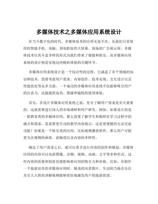 多媒体技术之多媒体应用系统设计