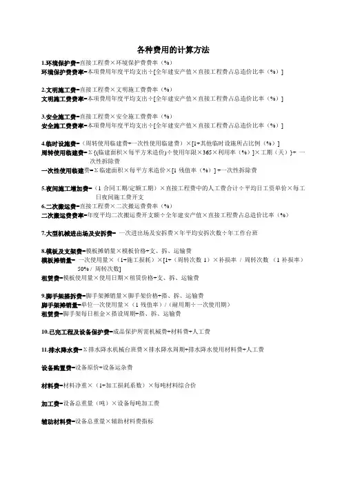 安装工程各种费用的计算方法