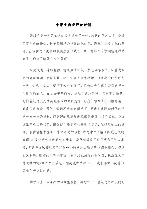 中学生自我评价范例（五篇）