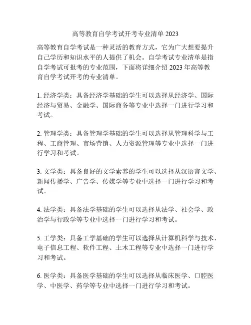 高等教育自学考试开考专业清单2023