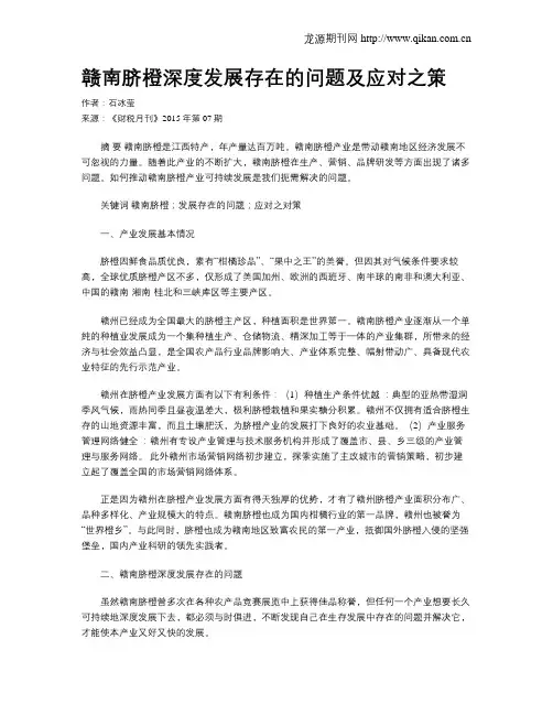 赣南脐橙深度发展存在的问题及应对之策