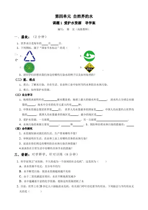 爱护水资源导学案九年级化学人教版上册