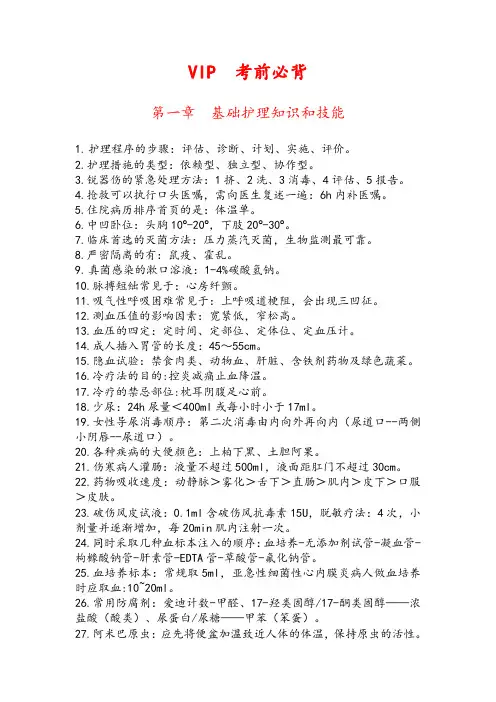 护考必背380考点(珍藏版)