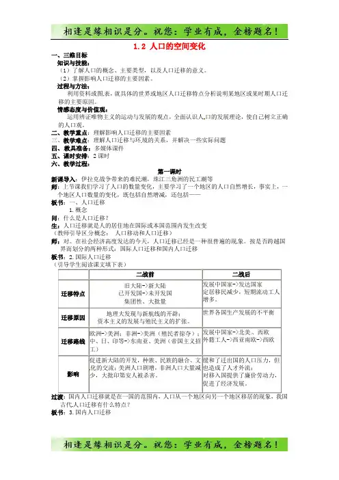 高中地理 1.2.1人口的空间变化教案 新人教版必修2