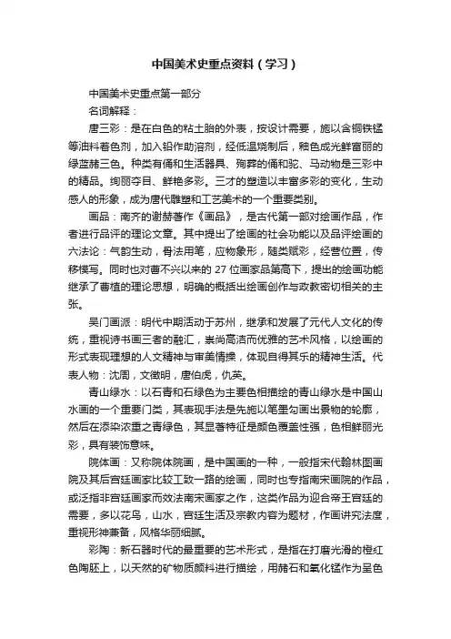 中国美术史重点资料（学习）