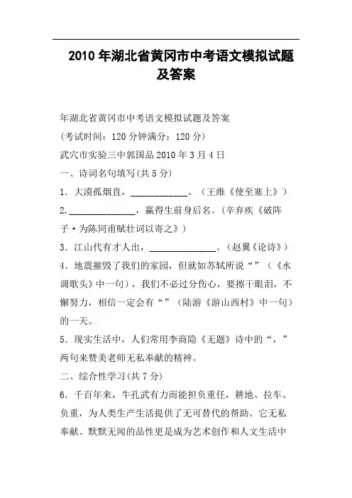 湖北省黄冈市中考语文模拟试题及答案