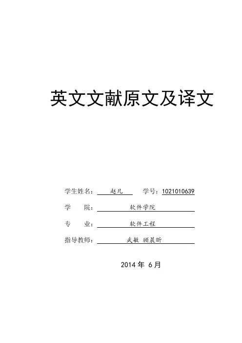 软件工程英文文献原文及翻译