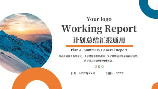 欧美风极简计划总结工作汇报通用PPT模板