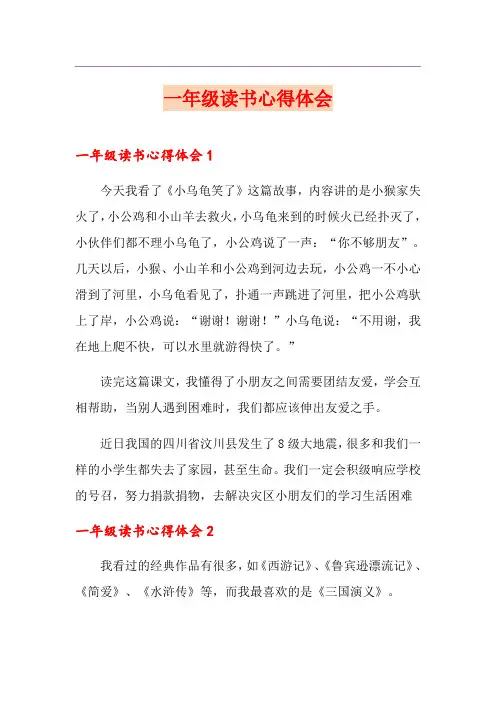 一年级读书心得体会