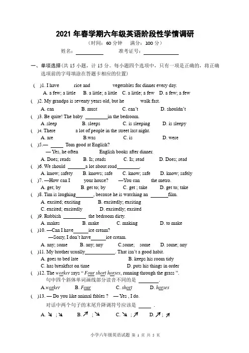译林版六年级英语下册期中学情调研试卷及答案(江苏盐城滨海市2021春真卷)