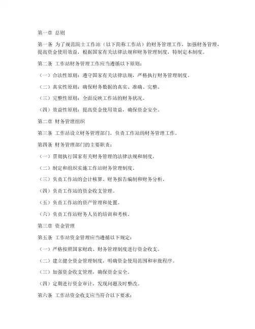 院士工作站财务管理制度