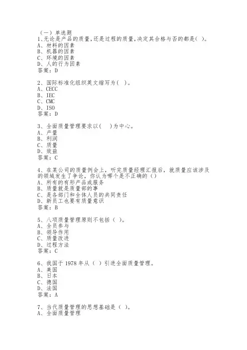 质量管理基础考试卷一