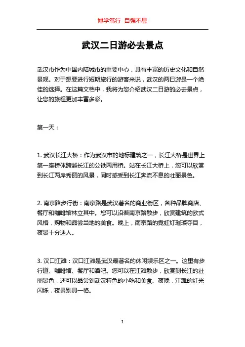 武汉二日游必去景点