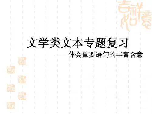 文学作品“含义”题答题指导