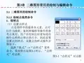 第3章 二维图形常用的绘制与编辑命令